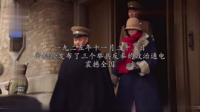 1925年11月22日,郭松岭发布了三个反奉的政治通电,震撼全国!