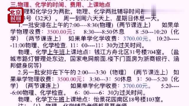 网曝初中暑期辅导班一门课25万,教育局:已介入调查