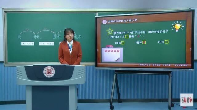 0421001二年级数学《分米和毫米的练习》(2)