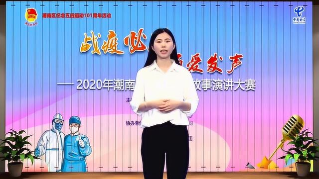 “战疫必胜,为爱发声”主题演讲比赛线上投票成年04