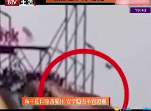 高空秋千项目事故频出,安全隐患不容忽视