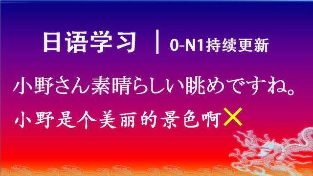 日语学习︱日语和汉语表达习惯的差异