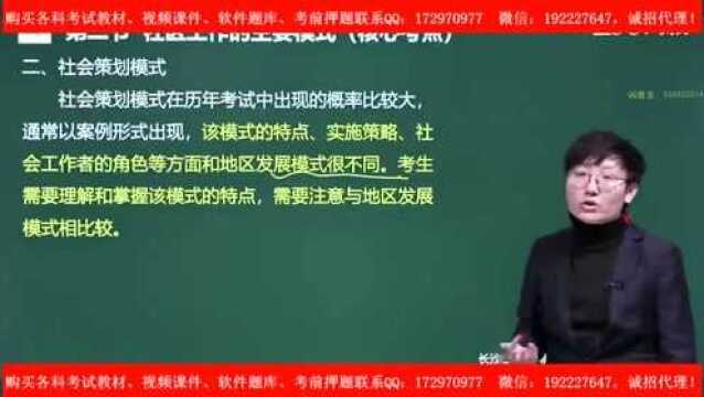 初级第六章2社区工作的模式和程序(一)