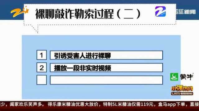 色字头上一把刀!网上“激情”聊天找刺激 谨防“桃色陷阱”