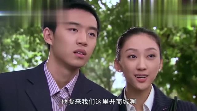 富豪要来小地方开商城,没想到美女还认识他,好想再见他一面