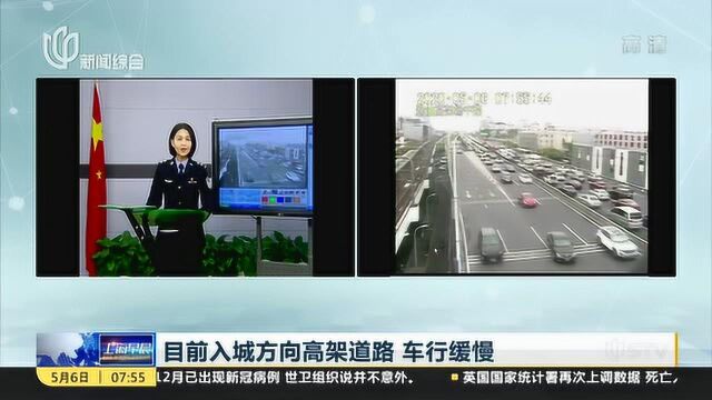 目前入城方向高架道路,车行缓慢