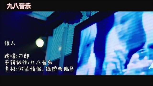 刀郎《情人》经典收藏版,16年过去了,依旧是无法超越的经典