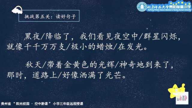 0509001三年级语文《我们奇妙的世界》第一课时