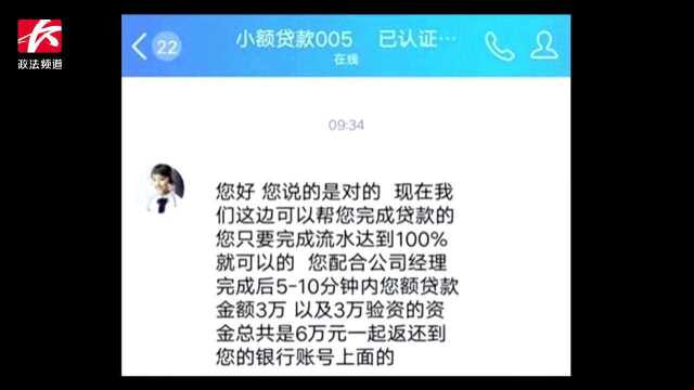 男子网上贷款转账10.6万元!民警喊话:所有先付钱后贷款都是骗局