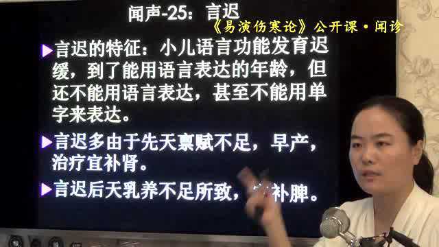 26闻诊听声音诊病言迟易演伤寒论公开课