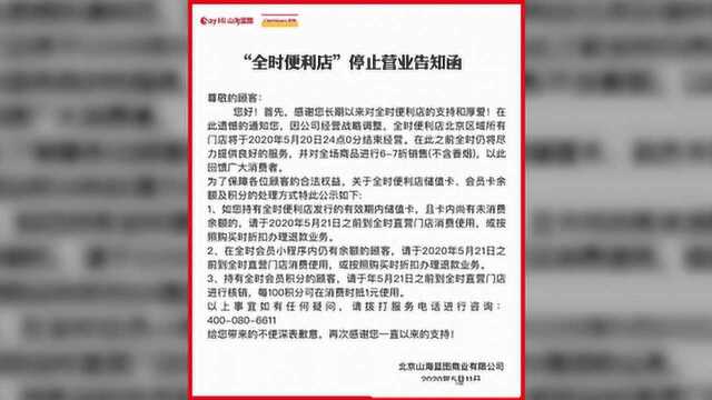 北京全时宣布将停业,网友爆料:前公司法人是“老赖”