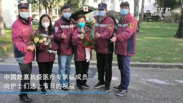 国际护士节:中国赴塞抗疫医疗专家组成员向护士们送上节日的祝福