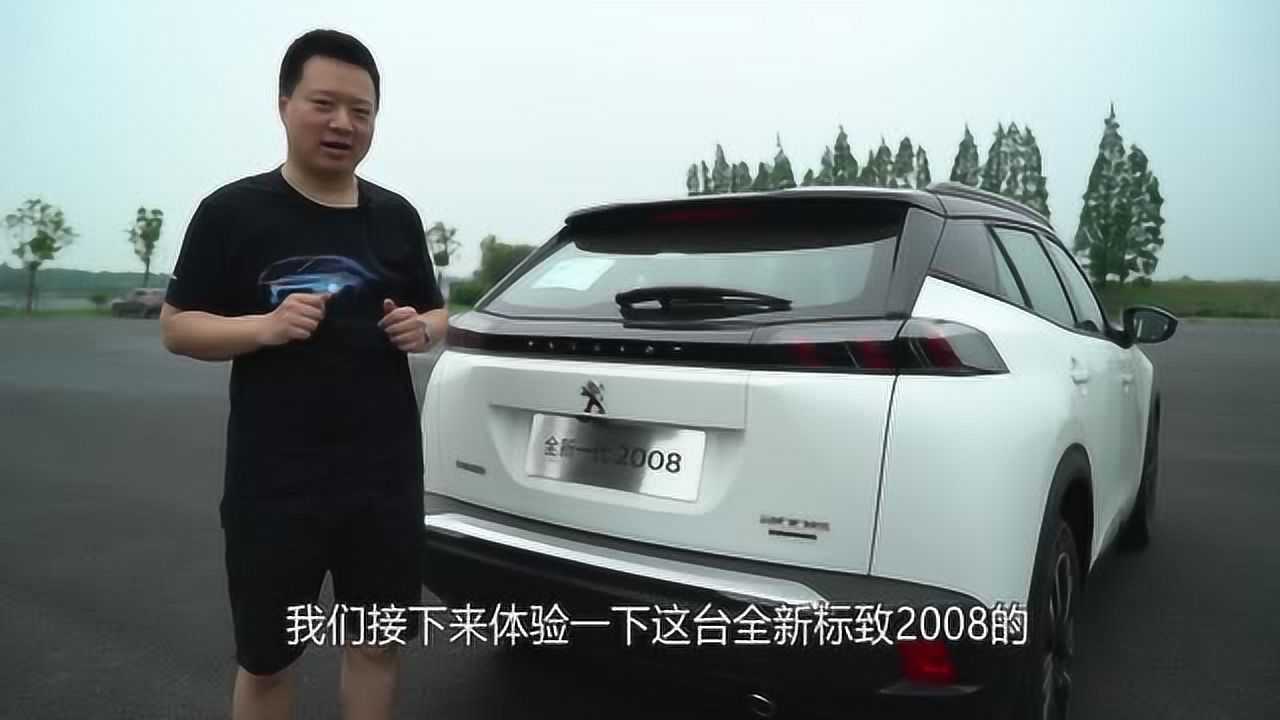 劲测 三缸机+双离合+法系车,为啥全新标致2008依然能成爆款?