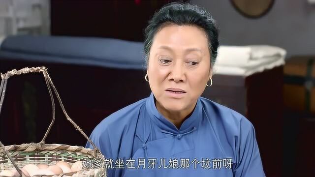 婆婆让小草给月牙嫂送鸡蛋,没想到月牙嫂的命这么苦