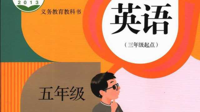 小学英语 五年级下册 第一单元课文(三)