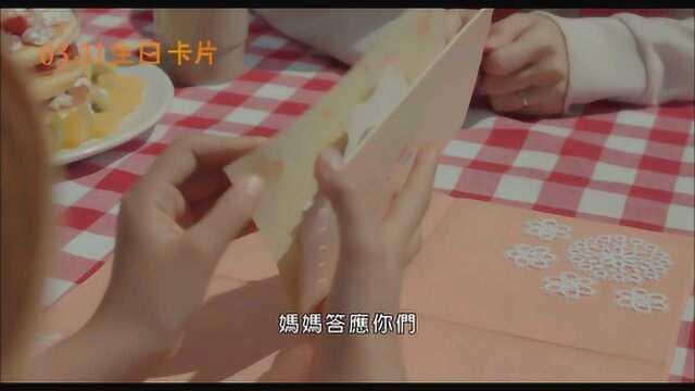 生日卡片 台湾预告片1 (中文字幕)