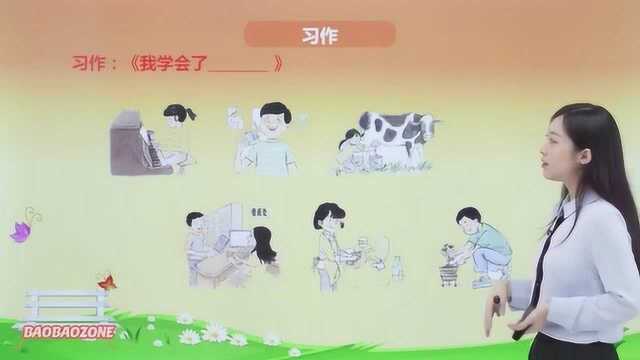 小学语文 45 习作