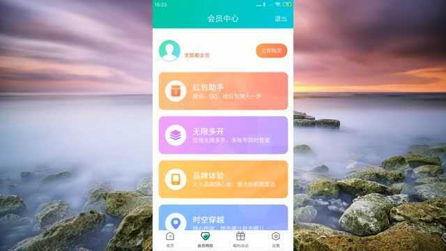 手机app双开方法!