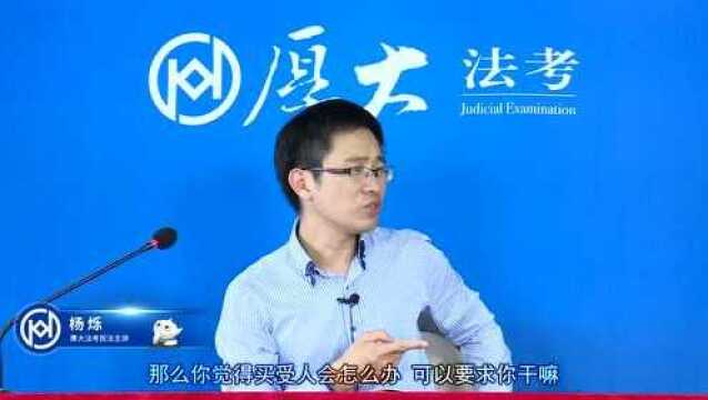 68.买卖合同的权利义务 2020年厚大法考民法系统强化杨烁