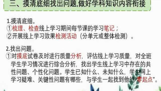 《找准教学新起点 多措并举促实效 》高朱丽