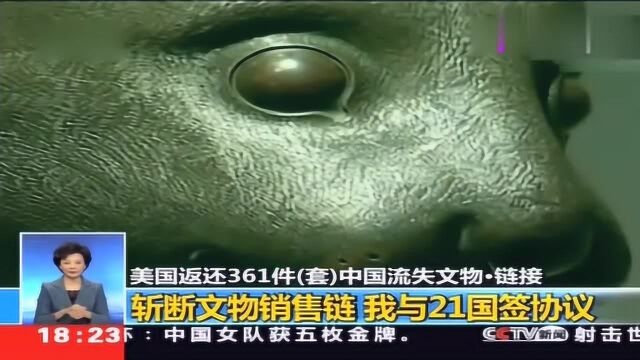 斩断流失文物销售链,中国与21国签协议追回4000余件文物