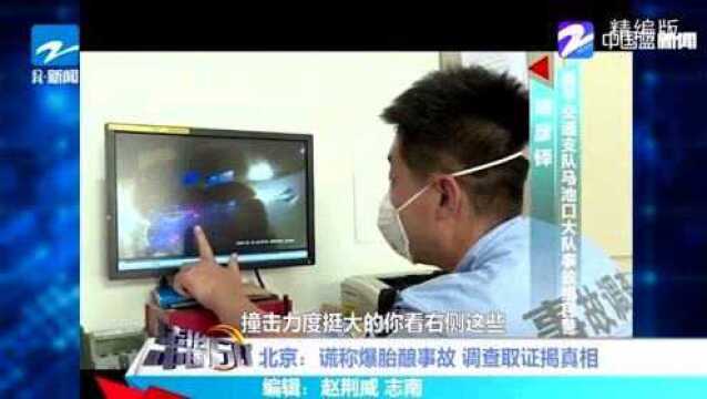 男子酒驾出事故谎称爆胎想让拖车公司救援 结果嫌拖车太贵打电话报警了