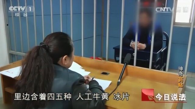 父子俩卖祖传膏药,赚了上千万,却被警方盯上