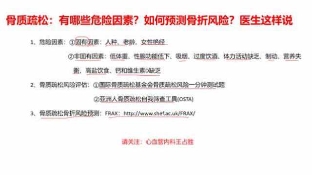 骨质疏松:如何进行风险评估及骨折预测?医生告诉你方法