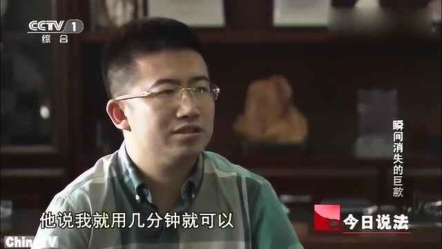 男子去银行转账,刚到账一分钟,40万元竟被转走了?