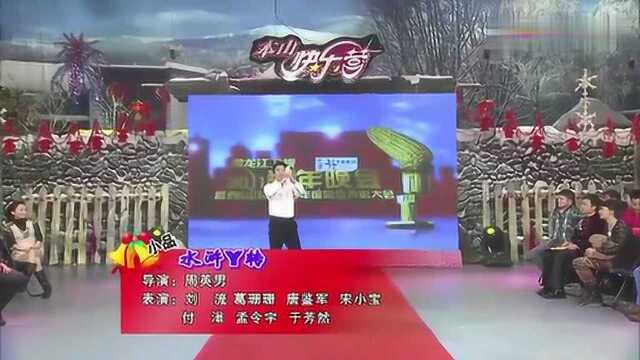 水浒Y传:宋小宝演武大郎妆都不用画,还问潘金莲好看不