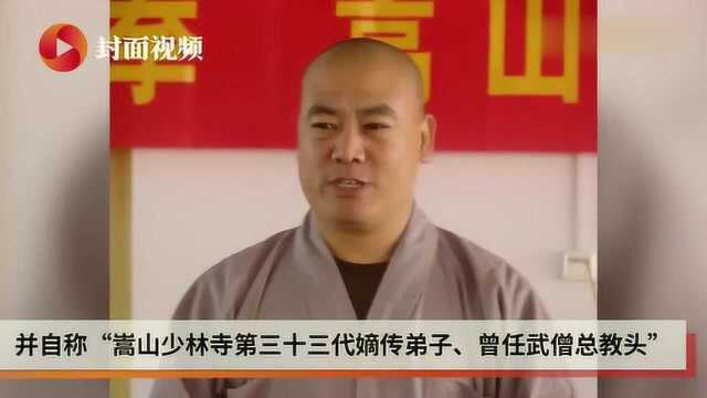 涉黑团伙头目疑似少林武僧 河南偃师警方公开征集线索