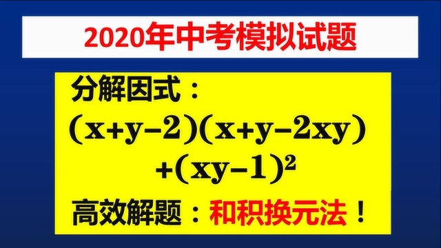 2020中考模拟,想得满分,就要掌握又对又快的高效方法!