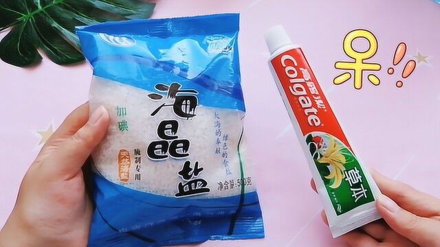 牙膏加食盐真的能做泥吗?没有胶水的看过来,结局早在意料之中!