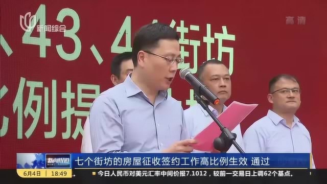 虹口:北外滩核心区域首个旧改地块签约高比例生效