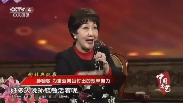 中国文艺:孙毓敏为去北京表演,瘫痪身子受尽了折磨,竟一炮而红