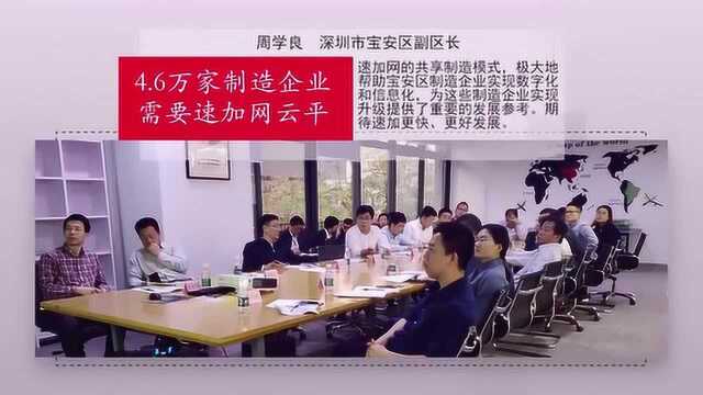 工信部产业政策司钱航副司长带领领导小组莅临速加网考察