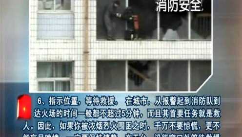 9消防安全警示视频