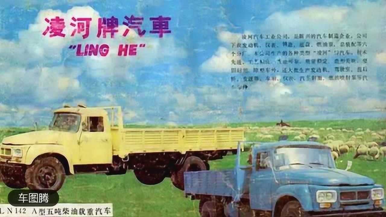 “辽老大”凌河汽车:它是造车最厉害的劳改工厂,曾仅次于一汽二汽