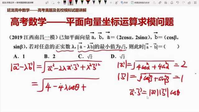 2019江西南昌一模 平面向量坐标运算与最值问题结合求模问题