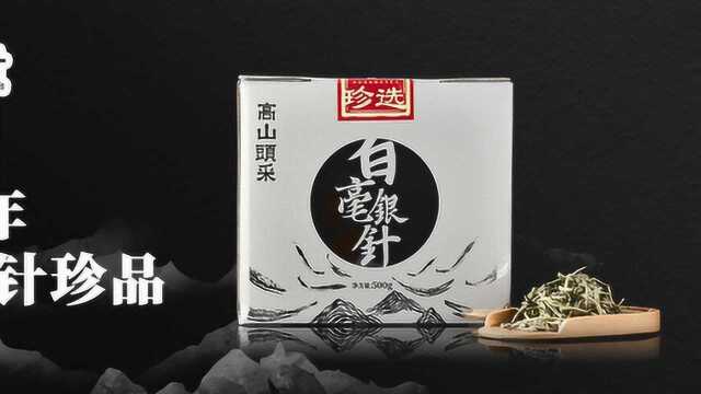 2020年新品白毫银针!在岩石上长出的茶树:有野性!