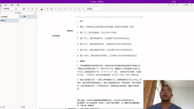 揭秘,既能刷视频,又能赚钱的陷阱,月入60万的真相在这里