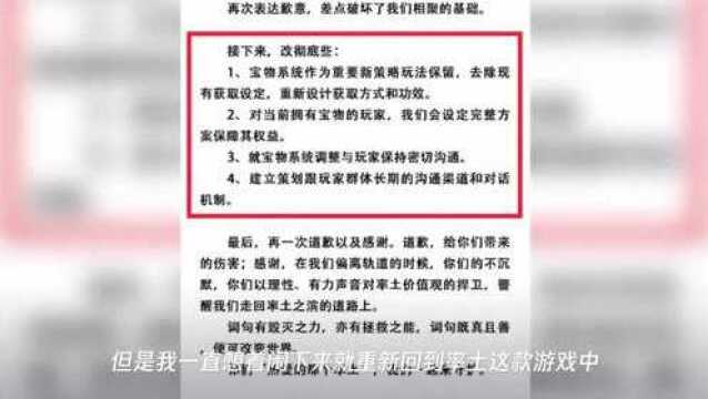 率土之滨宝物系统惹争议,连发两封道歉信求原谅,玩家会买账吗