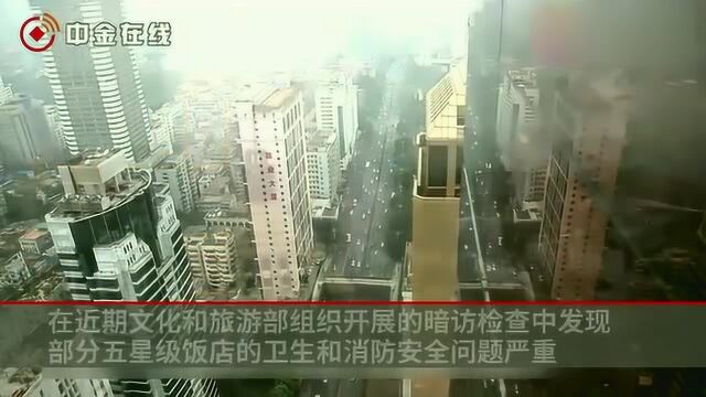 29家五星酒店被摘星,涉喜来登、希尔顿等品牌