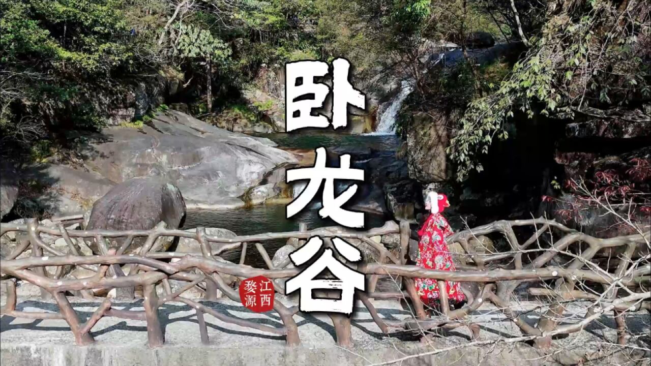 飞泉瀑流泄银吐玉,彩池幽潭碧绿清新:冬游江西婺源卧龙谷