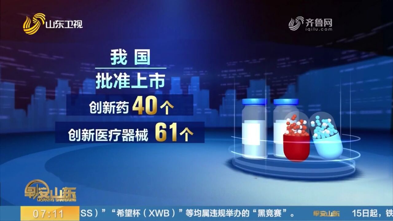 新药、好药上市步伐持续加快!2023年我国批准上市创新药40个