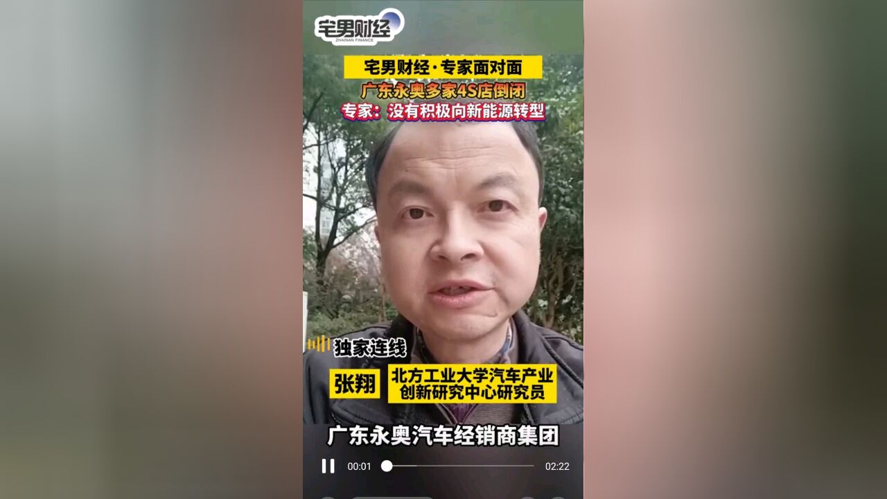 北方工业大学汽车产业创新研究中心研究员张翔:广东永奥多家门店停业