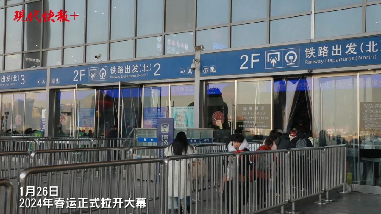 2024年春运首日:书法家组团车站送“福”字,预计全省公铁水发送旅客约120万人次