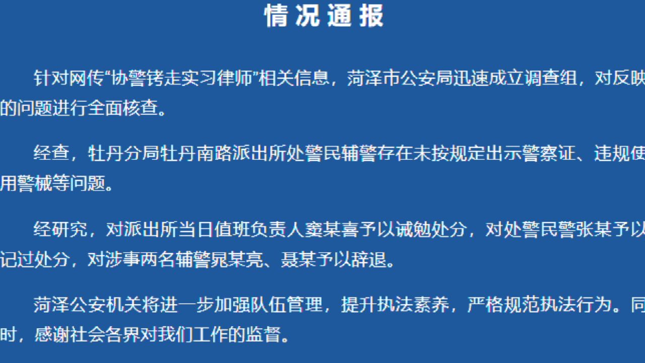 两协警查房铐走实习律师后被辞退,当事人:望促进依法行政