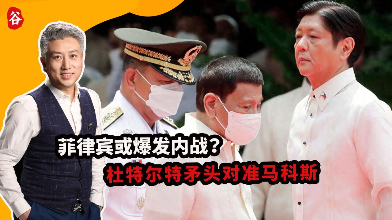 菲律宾或爆发内战?杜特尔特呼吁棉兰老岛独立,马科斯强硬回击