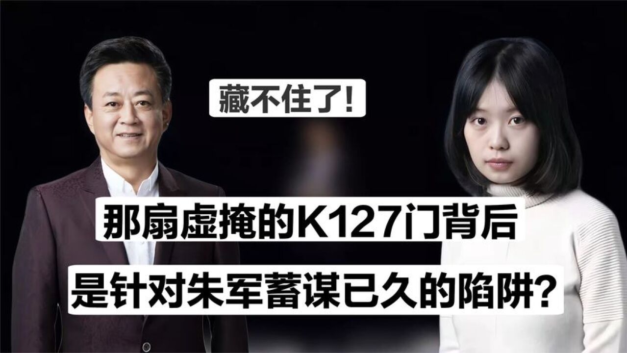 从台前主持人到突然隐退,朱军为何跌落神坛,消失三年经历了啥?